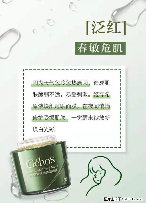 长痘？瘙痒？干燥？泛红？让【姬存希】来治愈你 - 生活百科 - 抚顺生活社区 - 抚顺28生活网 fushun.28life.net