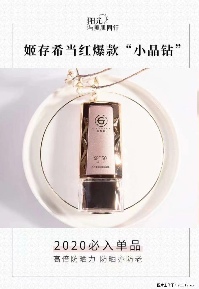【姬存希】小晶钻防晒乳 五一爆款好物分享，让你畅享小长假 - 游山玩水 - 抚顺生活社区 - 抚顺28生活网 fushun.28life.net