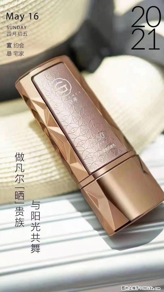 做凡尔“晒”贵族  姬存希晶钻防晒乳，与阳光共舞。 - 新手上路 - 抚顺生活社区 - 抚顺28生活网 fushun.28life.net