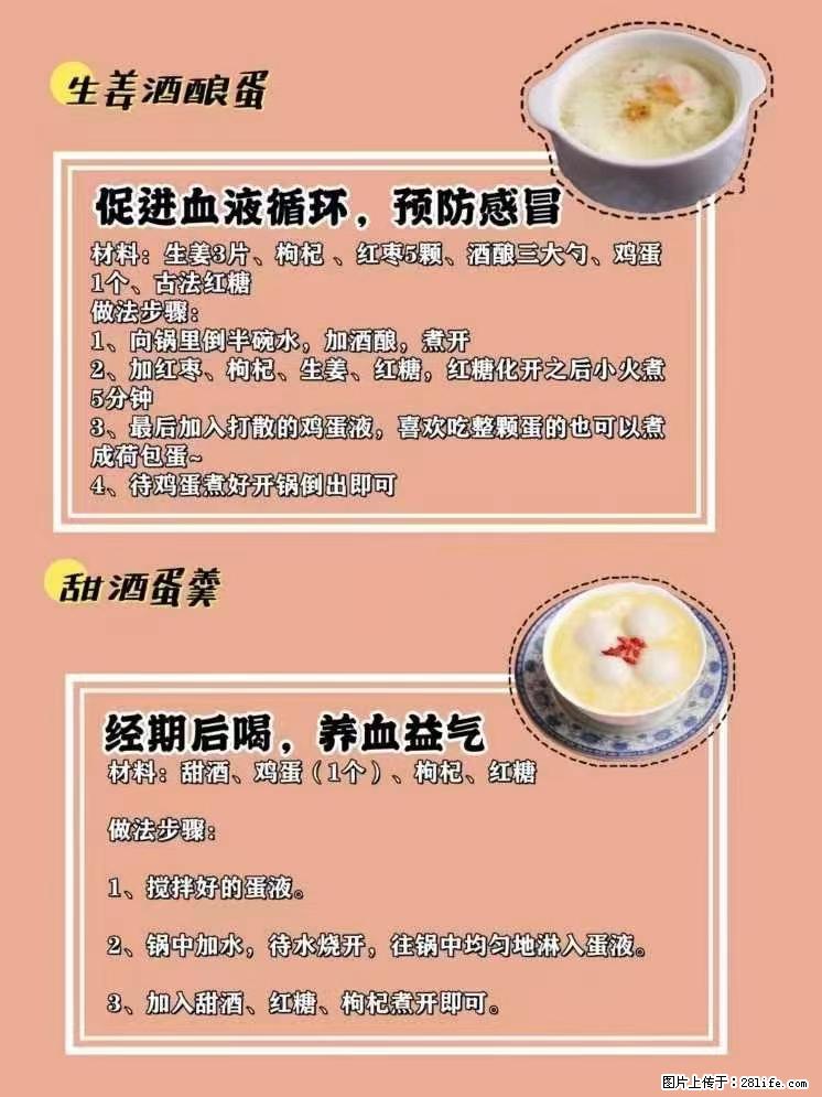 适合女生的12道养生食谱，吃出好气色。 - 新手上路 - 抚顺生活社区 - 抚顺28生活网 fushun.28life.net