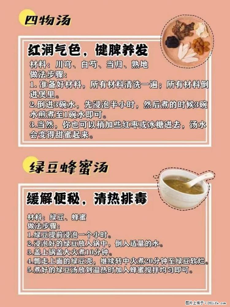 适合女生的12道养生食谱，吃出好气色。 - 新手上路 - 抚顺生活社区 - 抚顺28生活网 fushun.28life.net