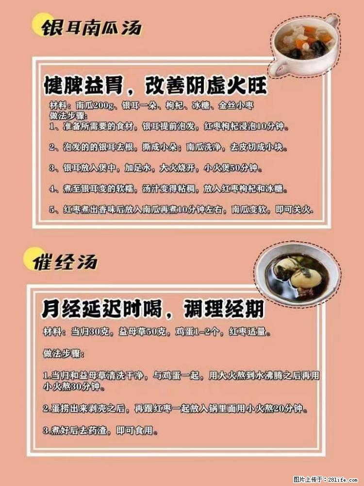 适合女生的12道养生食谱，吃出好气色。 - 新手上路 - 抚顺生活社区 - 抚顺28生活网 fushun.28life.net