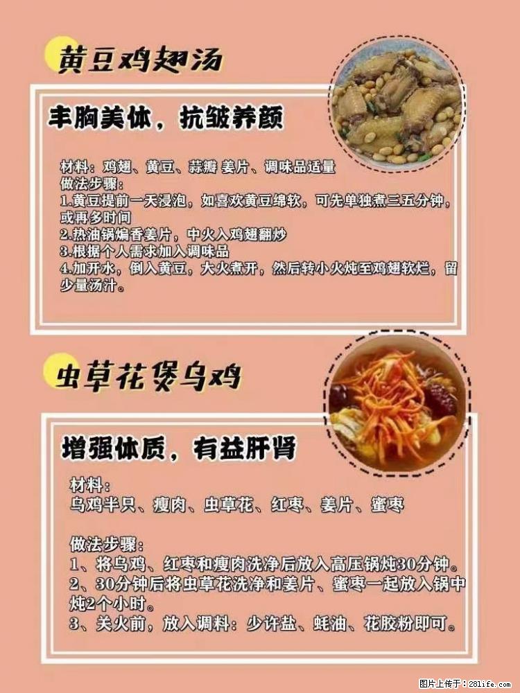 适合女生的12道养生食谱，吃出好气色。 - 新手上路 - 抚顺生活社区 - 抚顺28生活网 fushun.28life.net