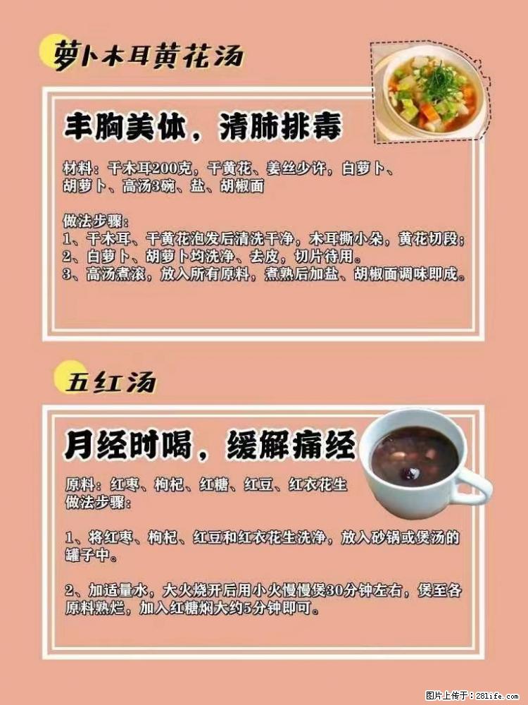 适合女生的12道养生食谱，吃出好气色。 - 新手上路 - 抚顺生活社区 - 抚顺28生活网 fushun.28life.net