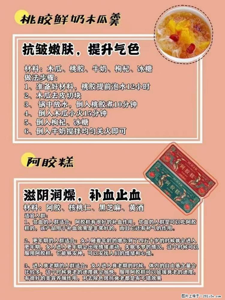 适合女生的12道养生食谱，吃出好气色。 - 新手上路 - 抚顺生活社区 - 抚顺28生活网 fushun.28life.net
