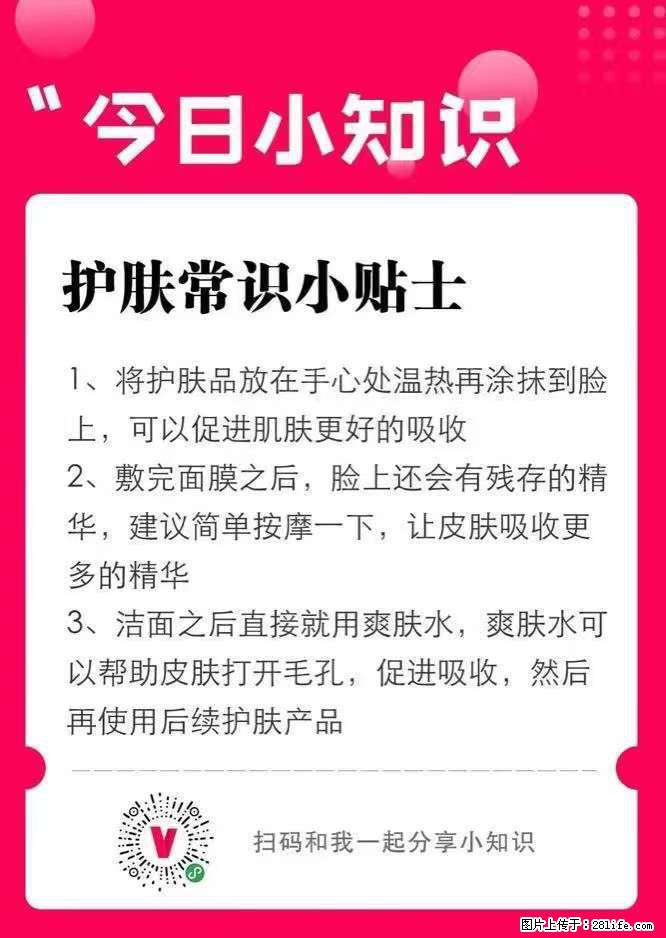 【姬存希】护肤常识小贴士 - 新手上路 - 抚顺生活社区 - 抚顺28生活网 fushun.28life.net