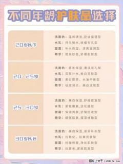 【姬存希】不同年龄，不同护肤的选择，你选对了吗？请爱惜自己！ - 抚顺28生活网 fushun.28life.net