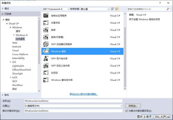 使用C#.Net创建Windows服务的方法 - 生活百科 - 抚顺生活社区 - 抚顺28生活网 fushun.28life.net