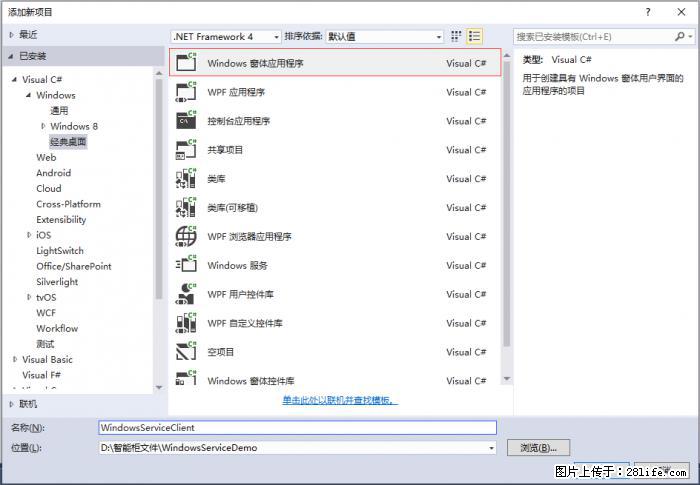 使用C#.Net创建Windows服务的方法 - 生活百科 - 抚顺生活社区 - 抚顺28生活网 fushun.28life.net