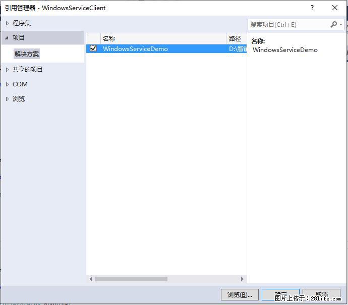 使用C#.Net创建Windows服务的方法 - 生活百科 - 抚顺生活社区 - 抚顺28生活网 fushun.28life.net