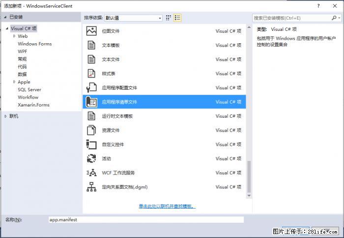 使用C#.Net创建Windows服务的方法 - 生活百科 - 抚顺生活社区 - 抚顺28生活网 fushun.28life.net