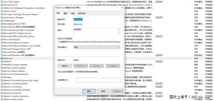 使用C#.Net创建Windows服务的方法 - 生活百科 - 抚顺生活社区 - 抚顺28生活网 fushun.28life.net