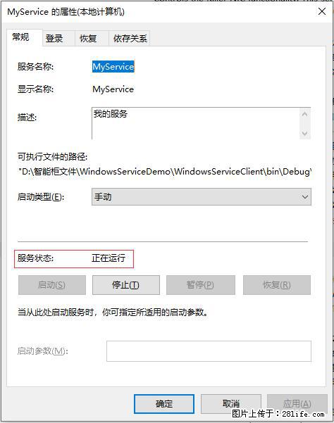 使用C#.Net创建Windows服务的方法 - 生活百科 - 抚顺生活社区 - 抚顺28生活网 fushun.28life.net
