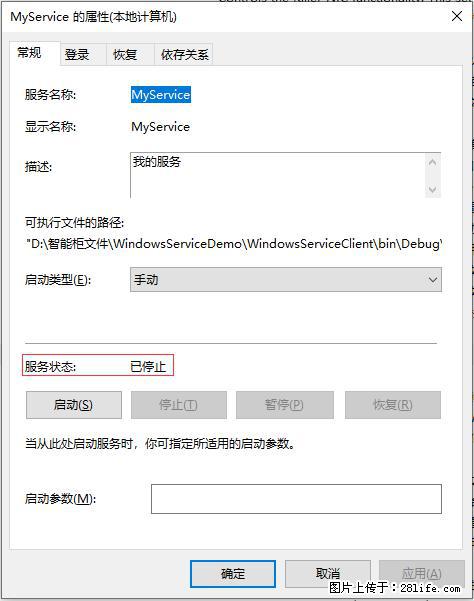 使用C#.Net创建Windows服务的方法 - 生活百科 - 抚顺生活社区 - 抚顺28生活网 fushun.28life.net