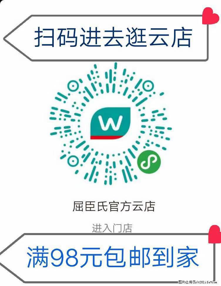 【屈臣氏】官方云店，会员日宠你，满98元包邮到家 - 新手上路 - 抚顺生活社区 - 抚顺28生活网 fushun.28life.net