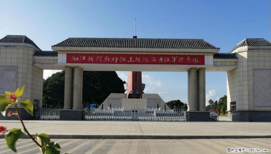 湘江战役新圩阻击战酒海井红军纪念园 - 游山玩水 - 抚顺生活社区 - 抚顺28生活网 fushun.28life.net