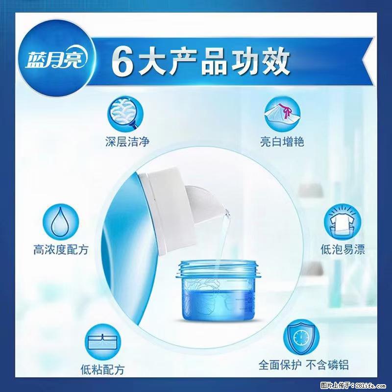 【蓝月亮】洗衣液(四瓶一件)免费招代理 芭菲洗衣液(六瓶一件) 特价卖啦! - 生活日用品 - 居家生活 - 抚顺分类信息 - 抚顺28生活网 fushun.28life.net