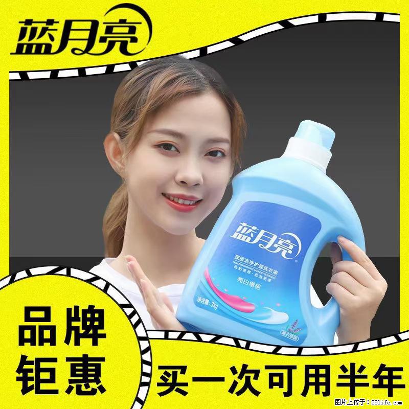 【蓝月亮】洗衣液(四瓶一件)免费招代理 芭菲洗衣液(六瓶一件) 特价卖啦! - 生活日用品 - 居家生活 - 抚顺分类信息 - 抚顺28生活网 fushun.28life.net