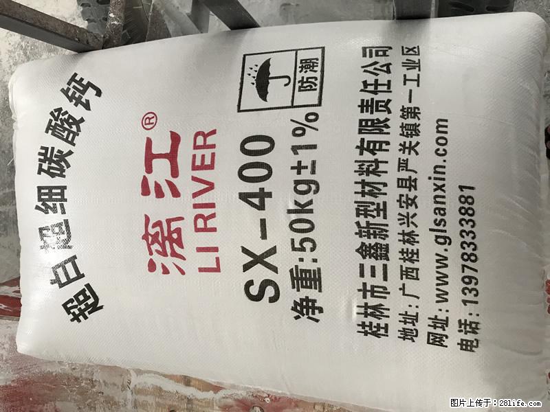 【桂林三鑫新型材料】400目重质碳酸钙 方解石粉重钙粉 - 综合信息 - 其他综合 - 抚顺分类信息 - 抚顺28生活网 fushun.28life.net