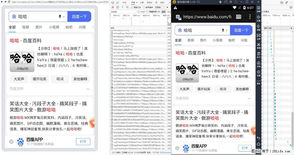 移动端调试工具【雷电模拟器】 - 生活百科 - 抚顺生活社区 - 抚顺28生活网 fushun.28life.net