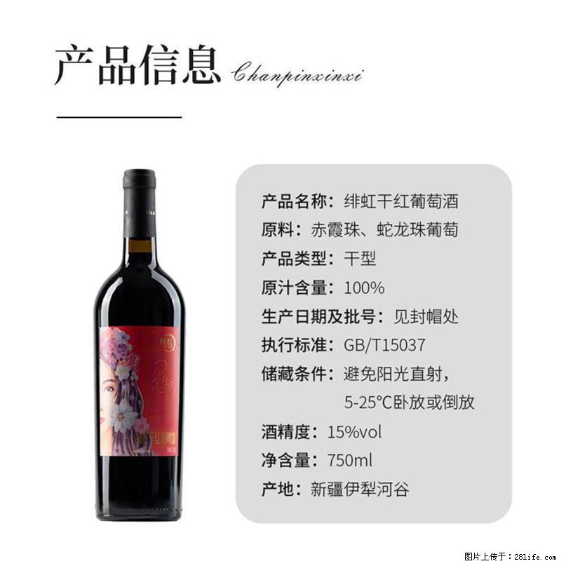 翁虹自创绯虹干红葡萄酒 - 餐饮美食 - 饮食特产 - 抚顺分类信息 - 抚顺28生活网 fushun.28life.net