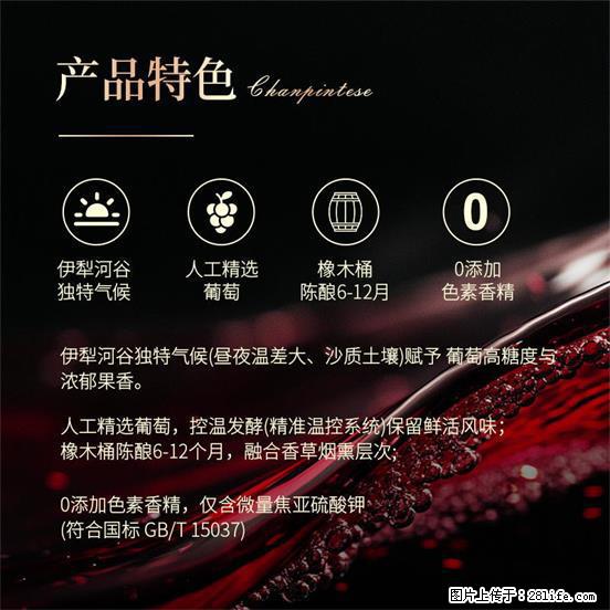 翁虹自创绯虹干红葡萄酒 - 餐饮美食 - 饮食特产 - 抚顺分类信息 - 抚顺28生活网 fushun.28life.net