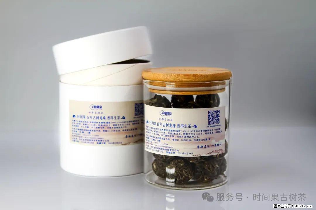 时间果百年古树龙珠普洱生茶 - 购物交流 - 抚顺生活社区 - 抚顺28生活网 fushun.28life.net