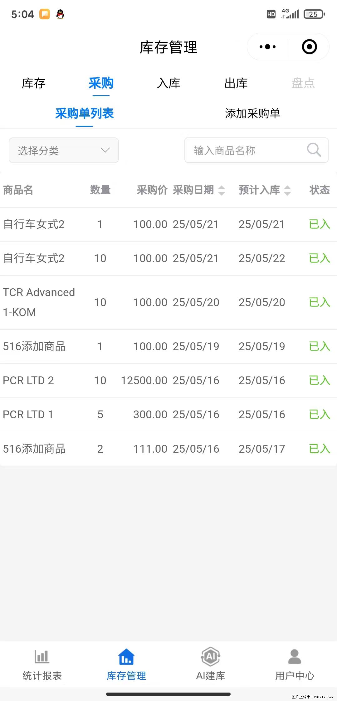 免费的库存管理小程序，欢迎使用 - 网站推广 - 广告专区 - 抚顺分类信息 - 抚顺28生活网 fushun.28life.net