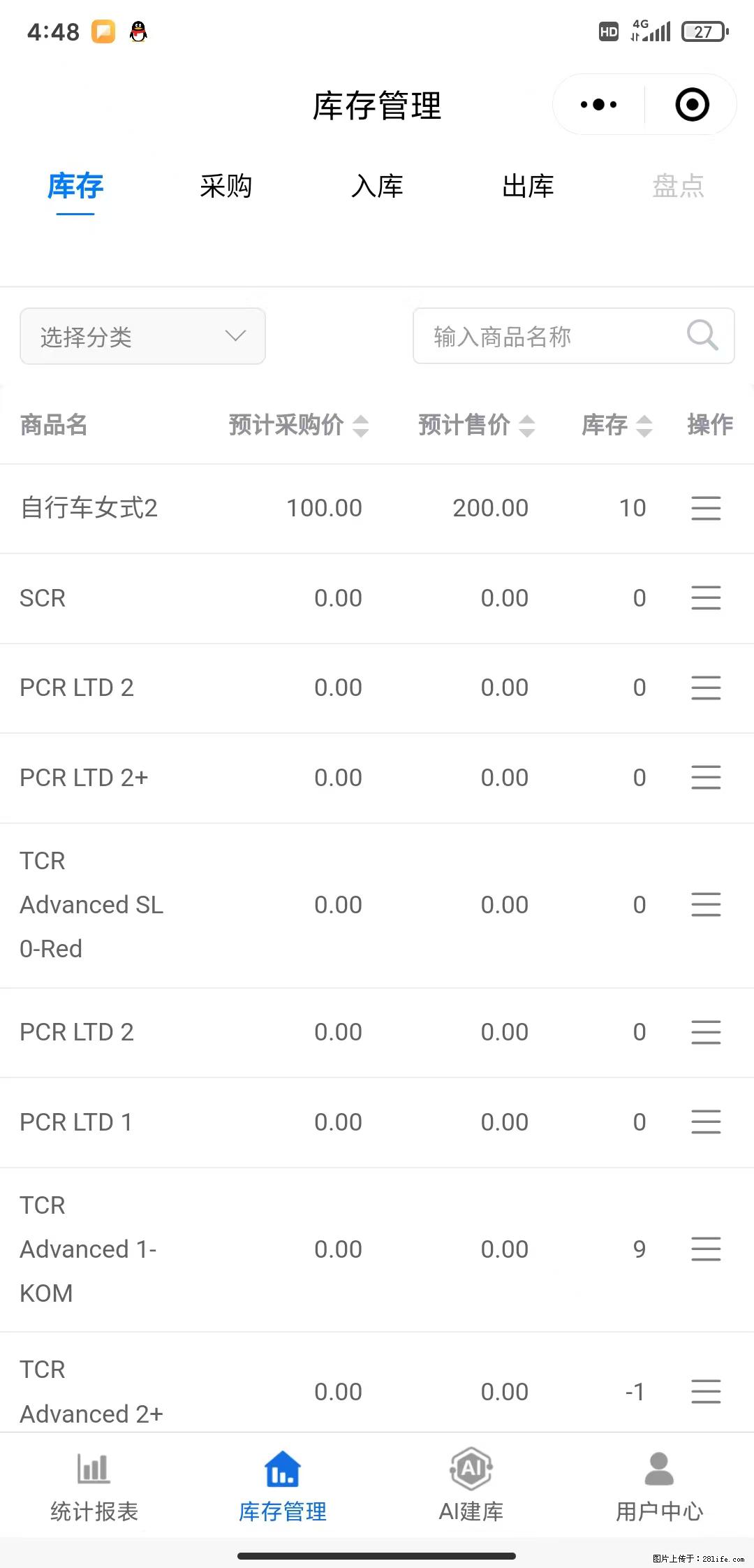 免费的库存管理小程序，欢迎使用 - 网站推广 - 广告专区 - 抚顺分类信息 - 抚顺28生活网 fushun.28life.net