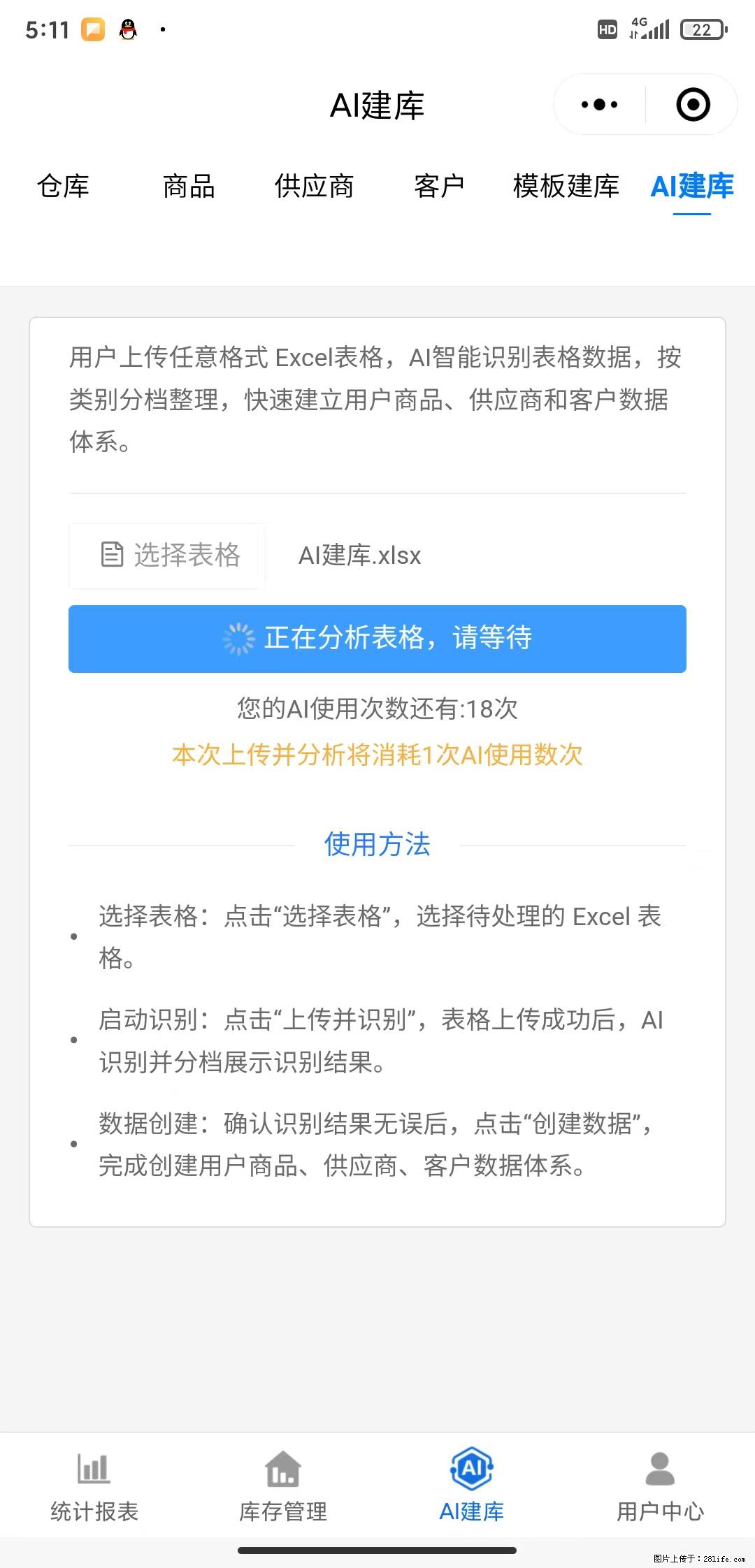 免费的库存管理小程序，欢迎使用 - 网站推广 - 广告专区 - 抚顺分类信息 - 抚顺28生活网 fushun.28life.net