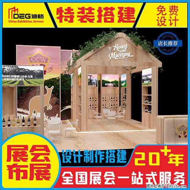 提供全国糖酒会特装展台设计搭建服务 - 网站推广 - 广告专区 - 抚顺分类信息 - 抚顺28生活网 fushun.28life.net
