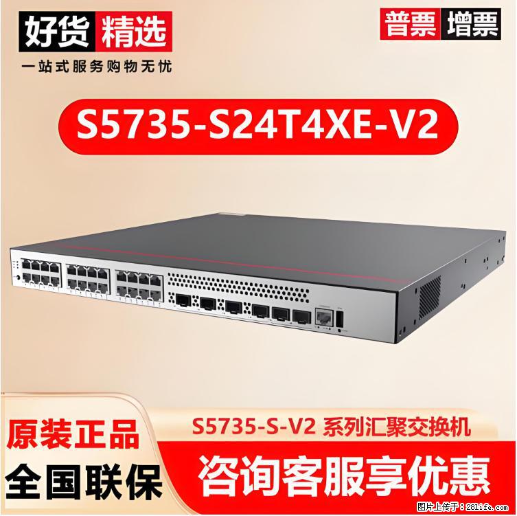 供应华为S5735-S24T4XE-V2交换机 - 网络相关 - 电脑网络 - 抚顺分类信息 - 抚顺28生活网 fushun.28life.net
