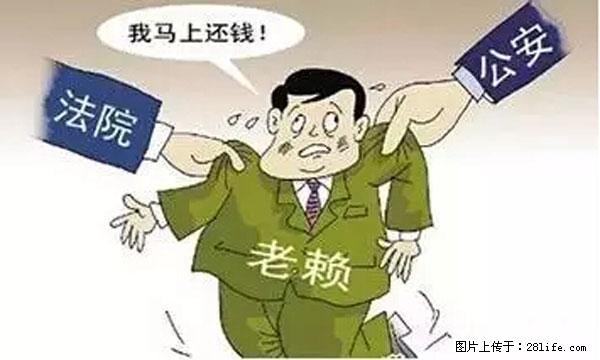 欠钱不还的，现在你连高速都上不了了！看你怎么回家！ - 抚顺生活资讯 - 抚顺28生活网 fushun.28life.net