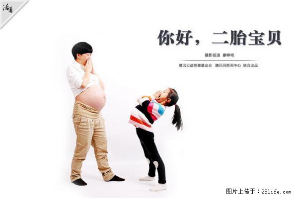 全面两孩政策计划明年元旦起实施 夫妻可延长生育假 - 抚顺生活资讯 - 抚顺28生活网 fushun.28life.net