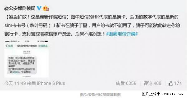 公安部紧急通知：收到这种短信千万别回，后果不堪设想！ - 抚顺生活资讯 - 抚顺28生活网 fushun.28life.net