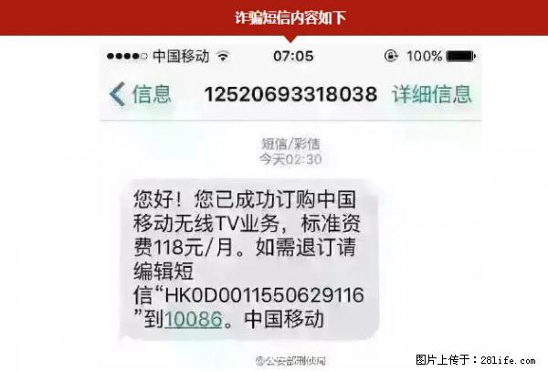 公安部紧急通知：收到这种短信千万别回，后果不堪设想！ - 抚顺生活资讯 - 抚顺28生活网 fushun.28life.net