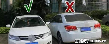 停车为什么要车头朝外？不是开玩笑，关键时刻真能救命 - 抚顺生活资讯 - 抚顺28生活网 fushun.28life.net