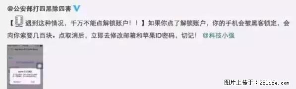 公安部四害紧急提醒：苹果手机显示这个，千万别点… - 抚顺生活资讯 - 抚顺28生活网 fushun.28life.net