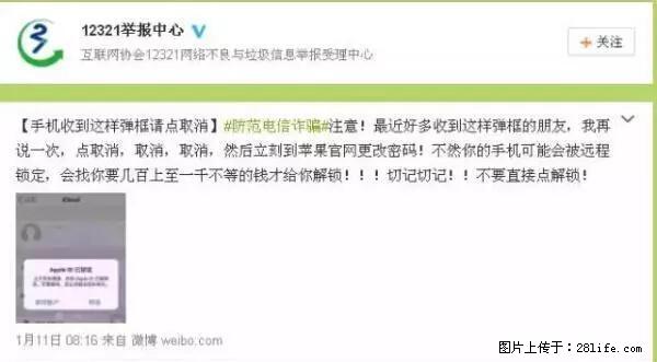 公安部四害紧急提醒：苹果手机显示这个，千万别点… - 抚顺生活资讯 - 抚顺28生活网 fushun.28life.net