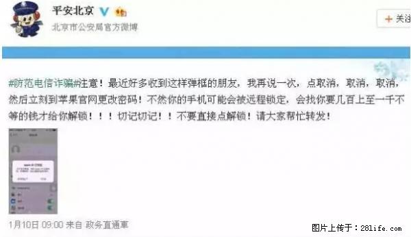 公安部四害紧急提醒：苹果手机显示这个，千万别点… - 抚顺生活资讯 - 抚顺28生活网 fushun.28life.net