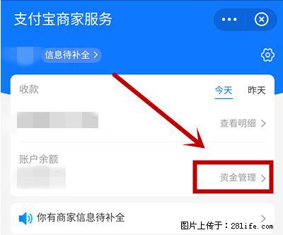 支付宝商家如何取消无意中设置的“发钱提醒”功能？ - 抚顺生活资讯 - 抚顺28生活网 fushun.28life.net