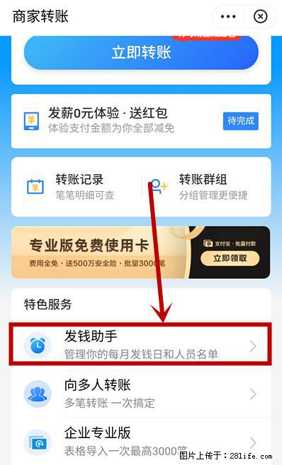 支付宝商家如何取消无意中设置的“发钱提醒”功能？ - 抚顺生活资讯 - 抚顺28生活网 fushun.28life.net