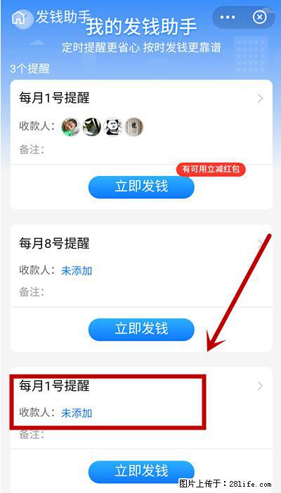 支付宝商家如何取消无意中设置的“发钱提醒”功能？ - 抚顺生活资讯 - 抚顺28生活网 fushun.28life.net