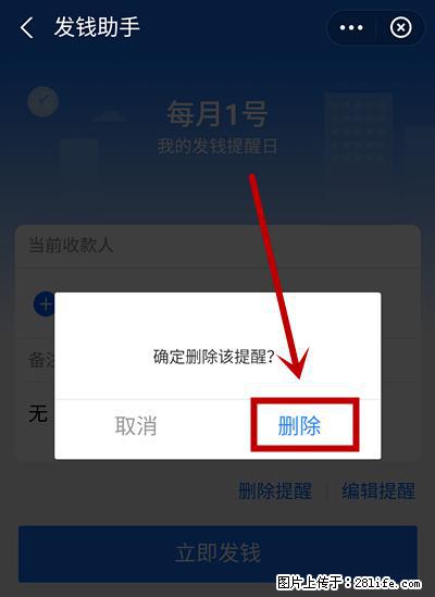 支付宝商家如何取消无意中设置的“发钱提醒”功能？ - 抚顺生活资讯 - 抚顺28生活网 fushun.28life.net