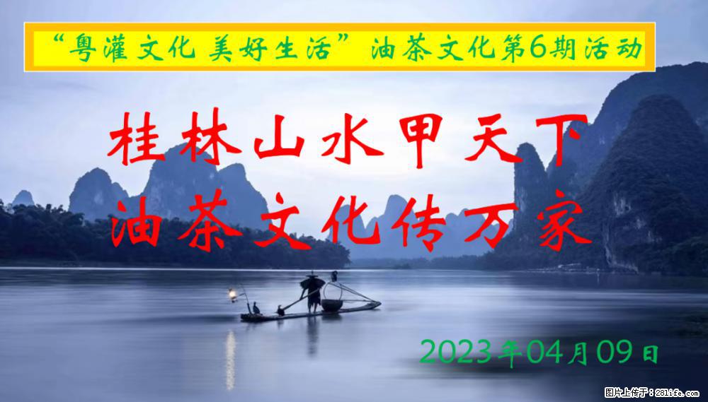 “粤灌文化 美好生活”油茶文化主题活动在广东深圳成功举办 - 抚顺生活资讯 - 抚顺28生活网 fushun.28life.net
